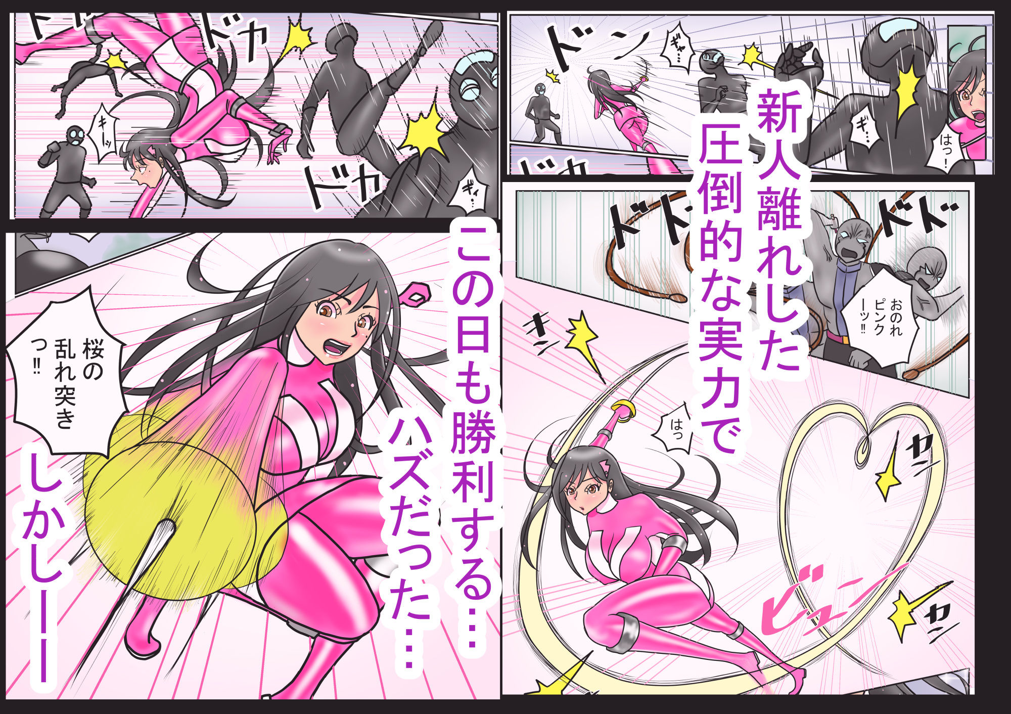 ピンクの不覚 サンプル2ページ目
