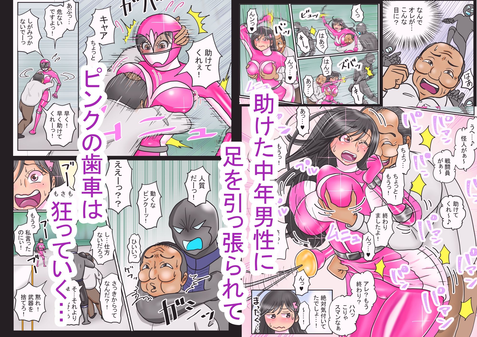 ピンクの不覚 サンプル3ページ目