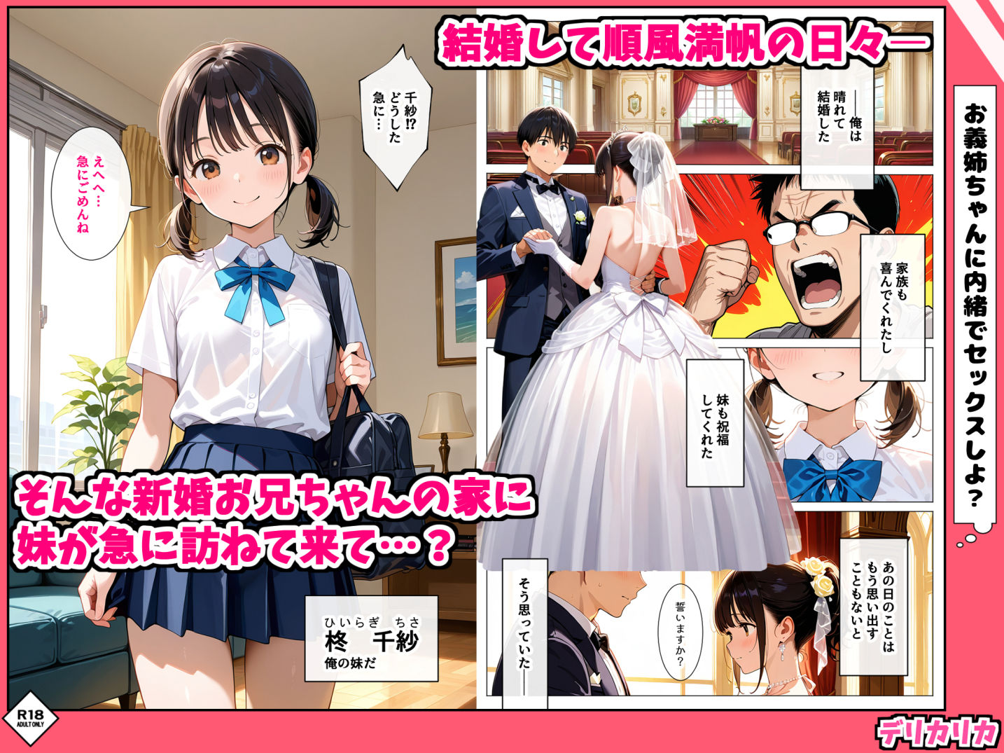 新婚さんお邪魔しまーす！「お義姉ちゃんに内緒でセックスしよ？」妻に内緒で可愛い妹と禁断の連続中出しセックスする話 サンプル1ページ目