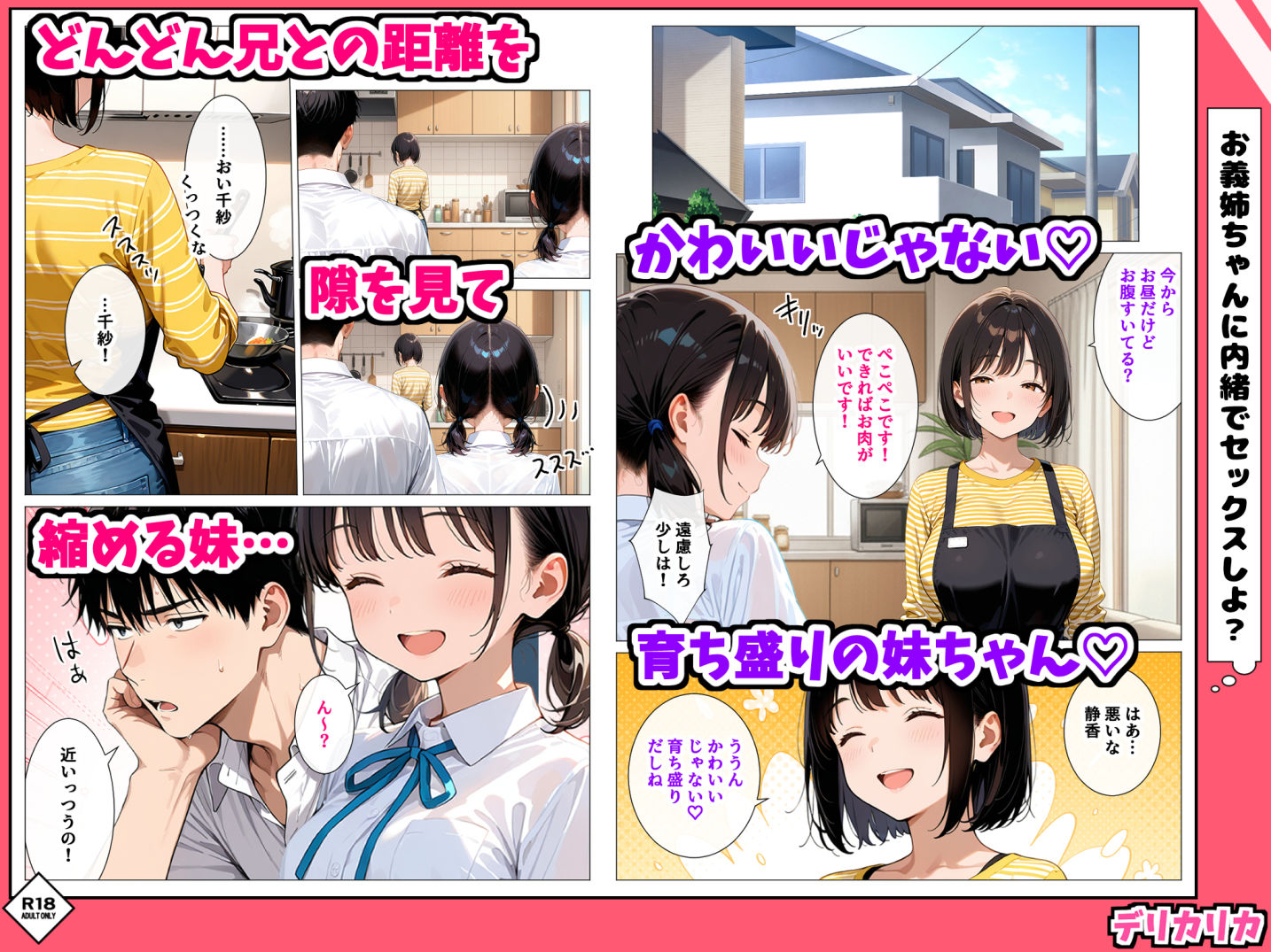新婚さんお邪魔しまーす！「お義姉ちゃんに内緒でセックスしよ？」妻に内緒で可愛い妹と禁断の連続中出しセックスする話 サンプル2ページ目