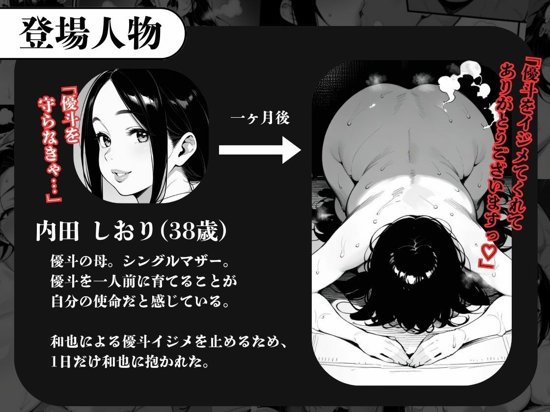 息子をイジメる不良生徒に身も心も奪われた私〜後編〜 サンプル1ページ目