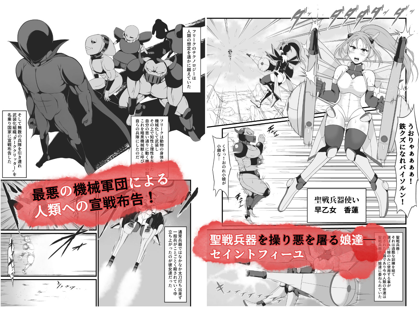 聖戦兵器機械化娘〜悪への強●人体改造〜 サンプル2ページ目