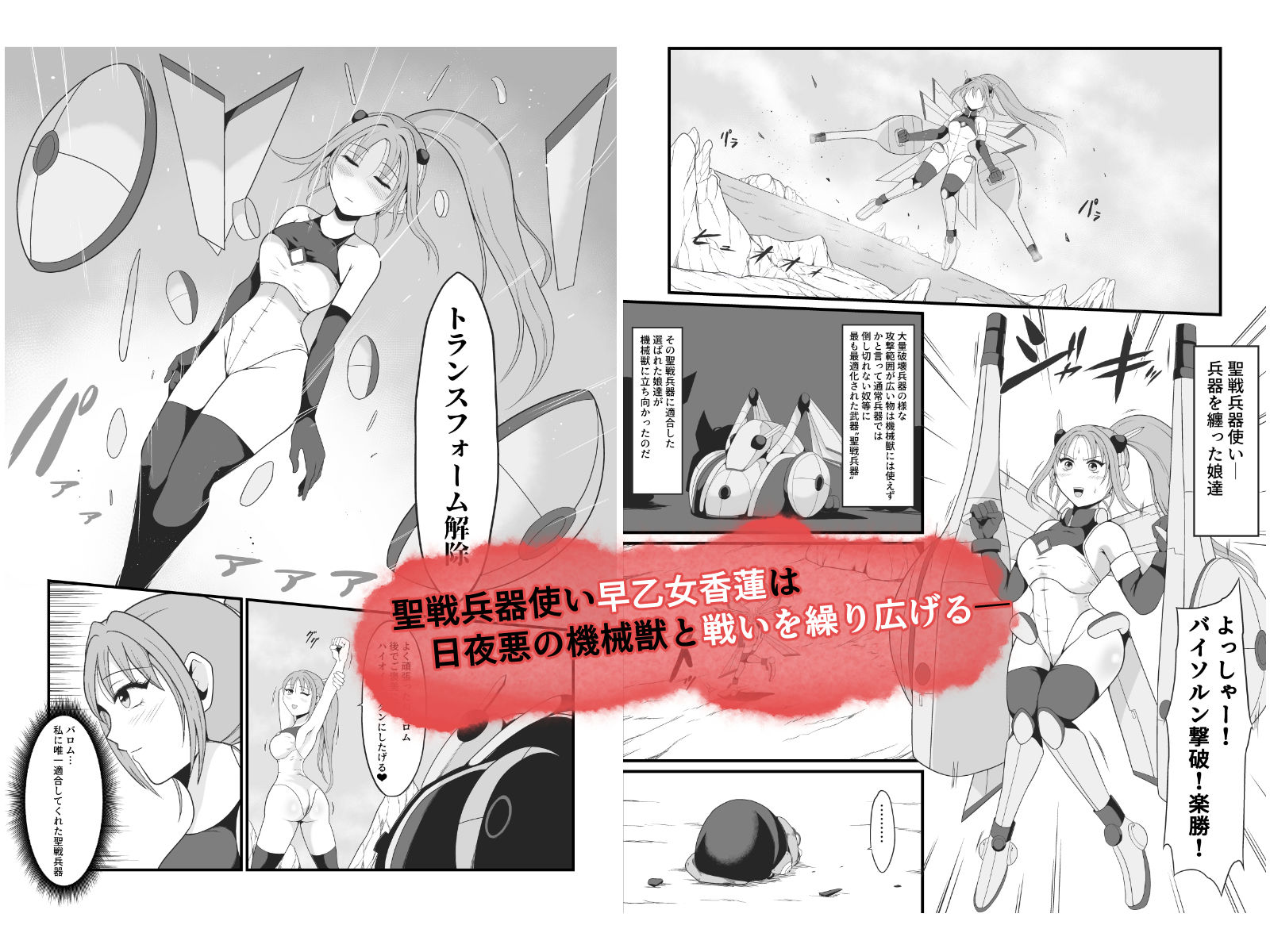 聖戦兵器機械化娘〜悪への強●人体改造〜 サンプル3ページ目
