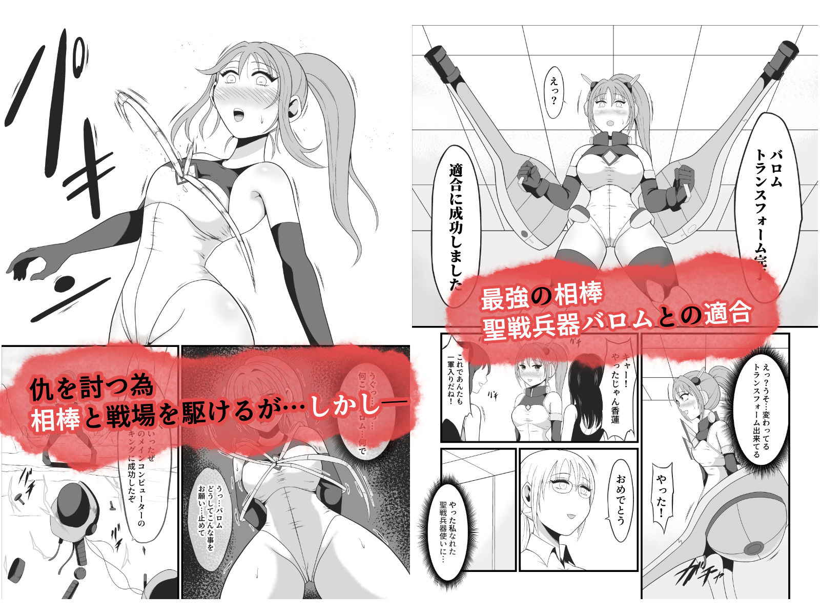 聖戦兵器機械化娘〜悪への強●人体改造〜 サンプル4ページ目
