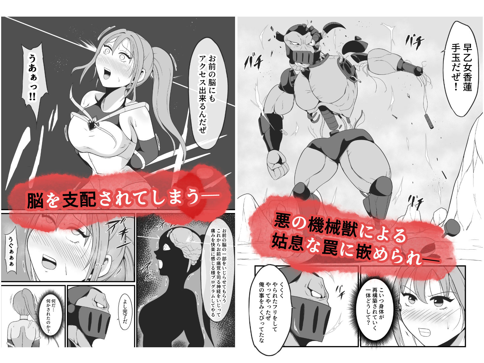 聖戦兵器機械化娘〜悪への強●人体改造〜 サンプル5ページ目