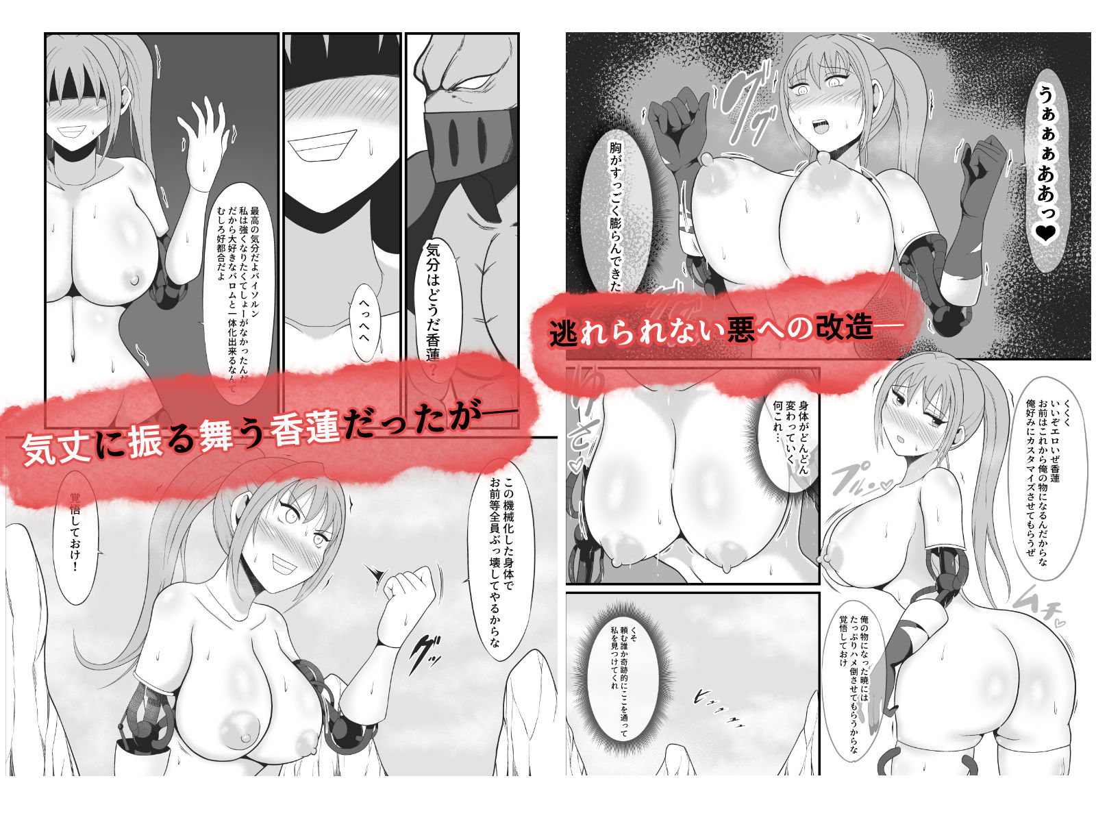 聖戦兵器機械化娘〜悪への強●人体改造〜 サンプル7ページ目