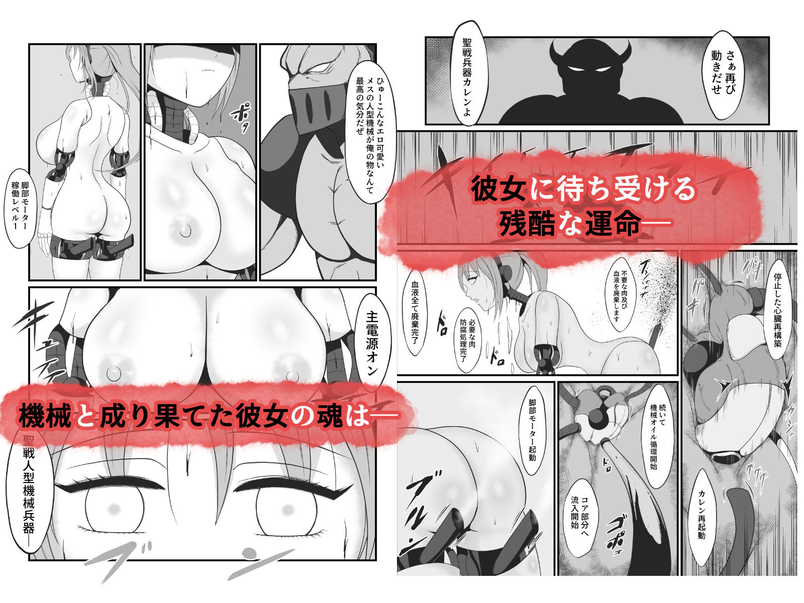 聖戦兵器機械化娘〜悪への強●人体改造〜 サンプル8ページ目