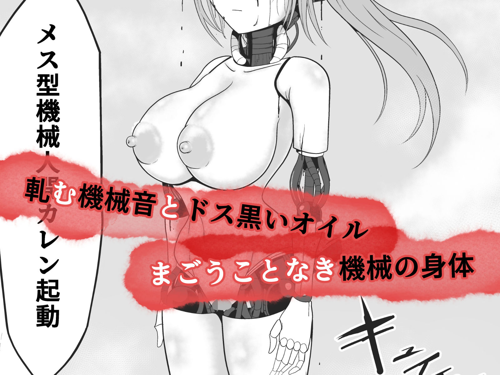 聖戦兵器機械化娘〜悪への強●人体改造〜 サンプル9ページ目