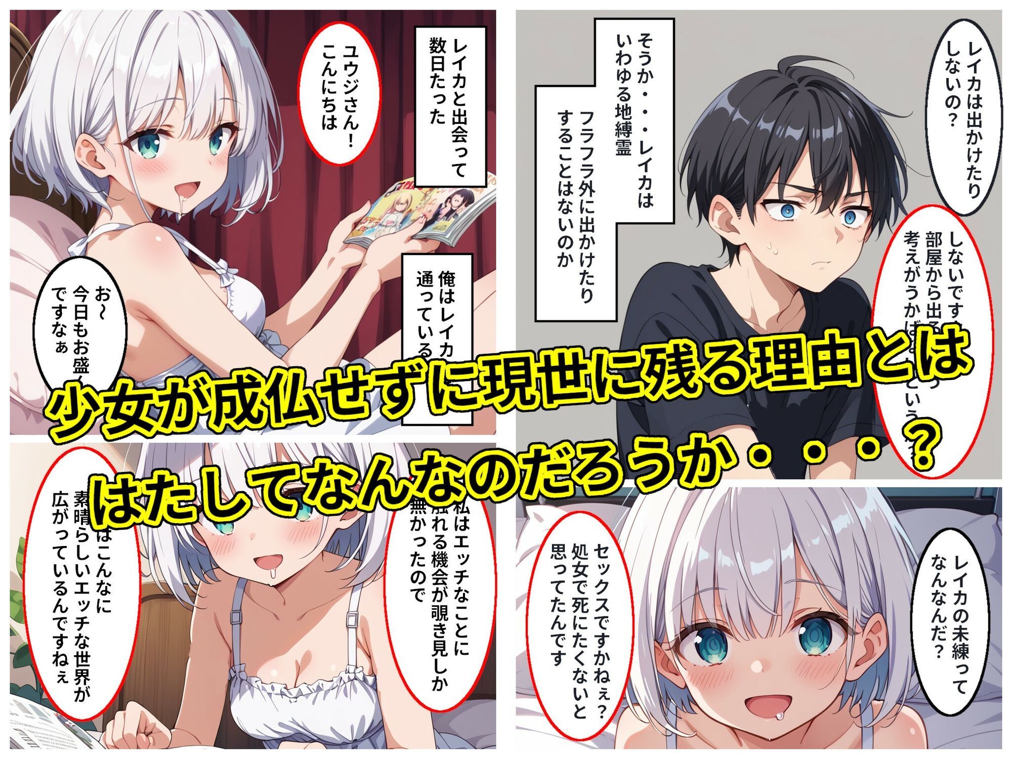 廃墟に現れる幽霊少女はセックスするまで成仏できない？ サンプル4ページ目