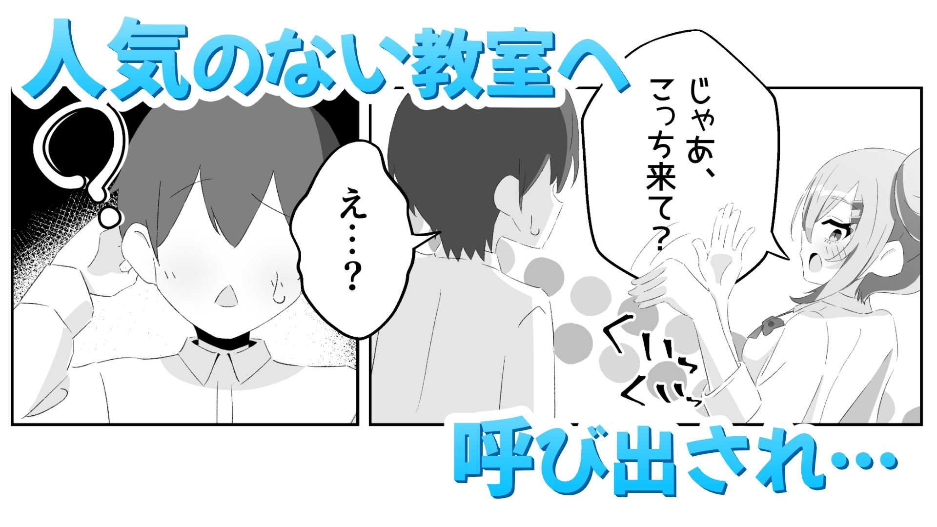 好きです！付き合ってください！ サンプル2ページ目