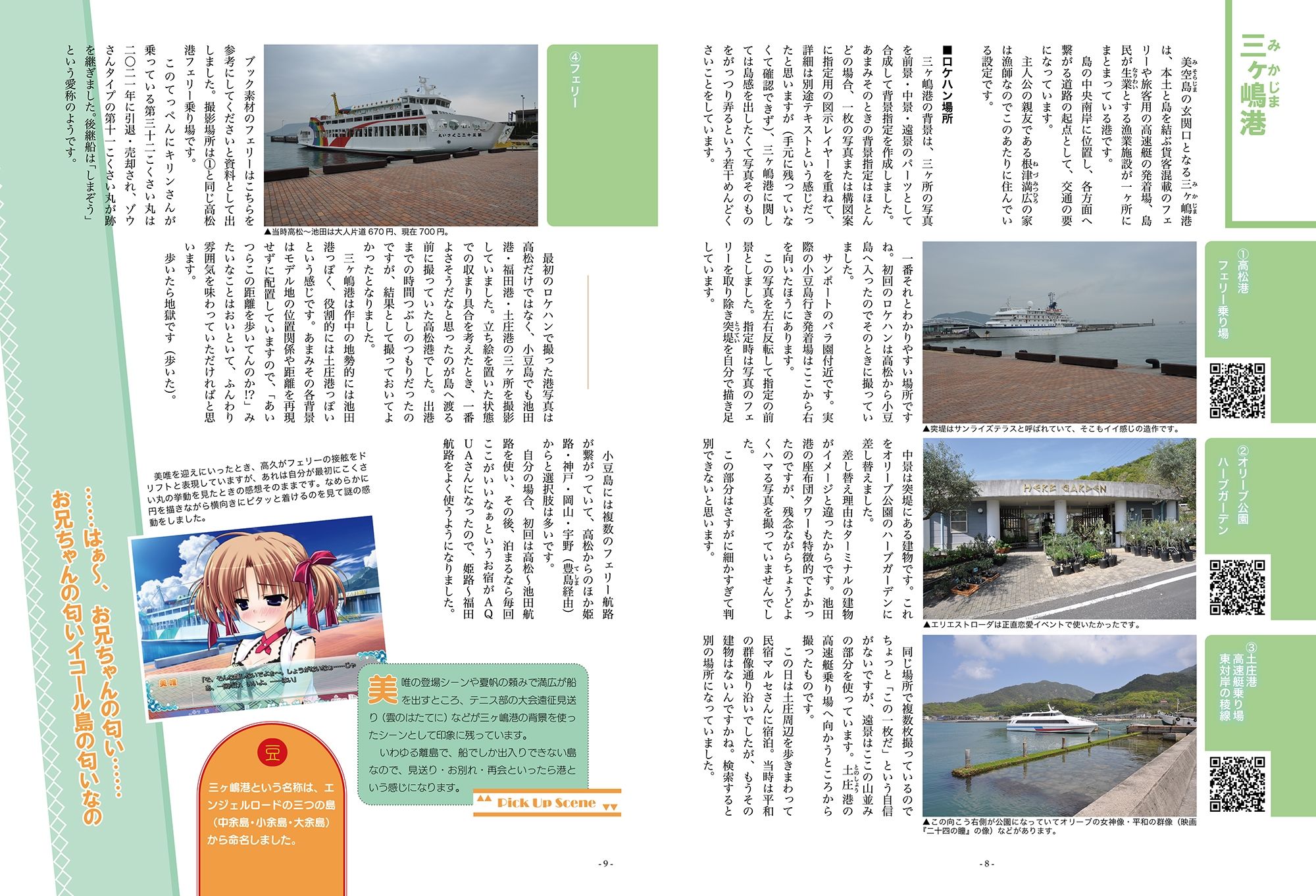あまつみそらに！ ―セルフ舞台探訪記― 神奈備の大鐸 サンプル1ページ目