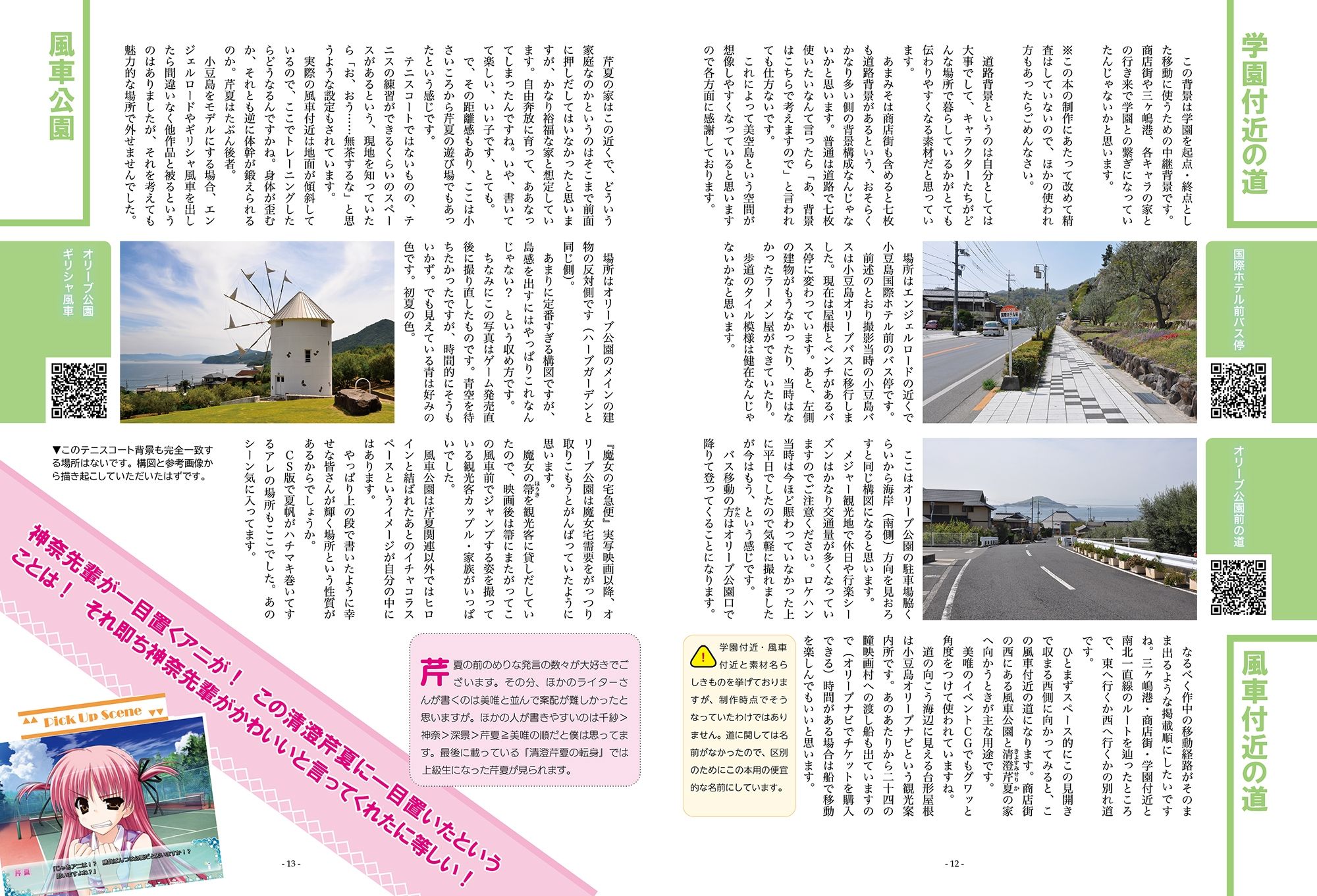 あまつみそらに！ ―セルフ舞台探訪記― 神奈備の大鐸 サンプル2ページ目