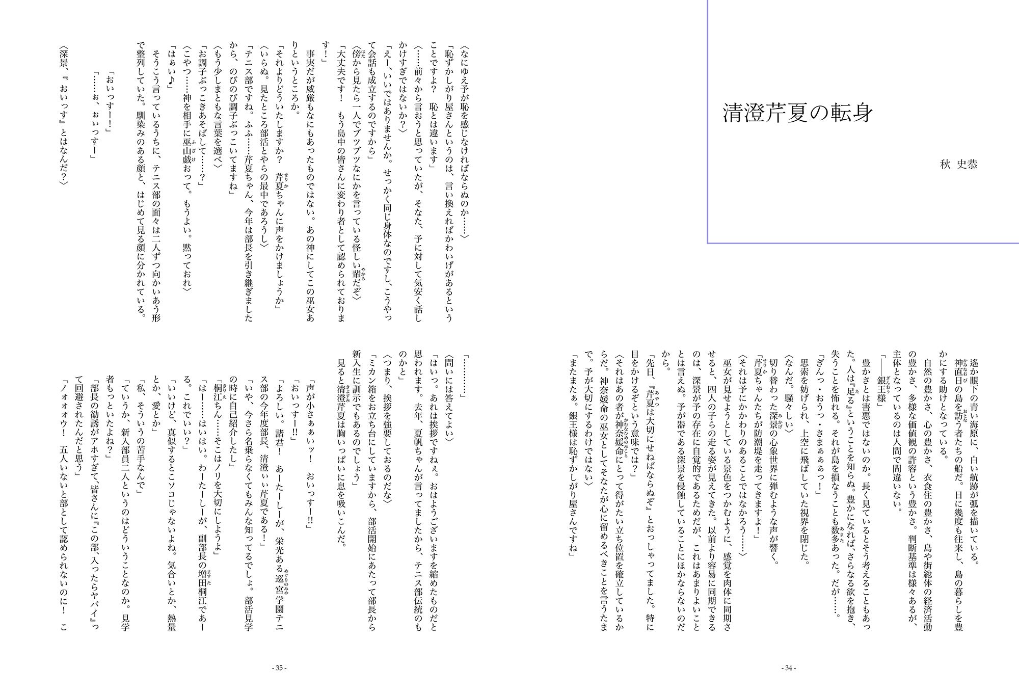 あまつみそらに！ ―セルフ舞台探訪記― 神奈備の大鐸 サンプル4ページ目