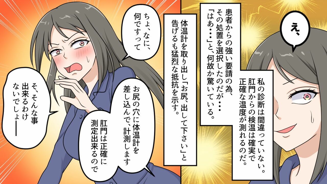 病院でお尻の穴、肛門から体温を測ることに サンプル2ページ目