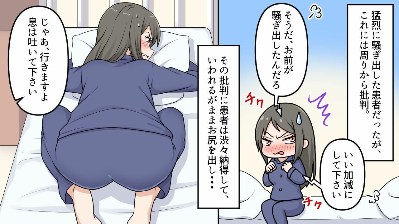 病院でお尻の穴、肛門から体温を測ることに サンプル3ページ目