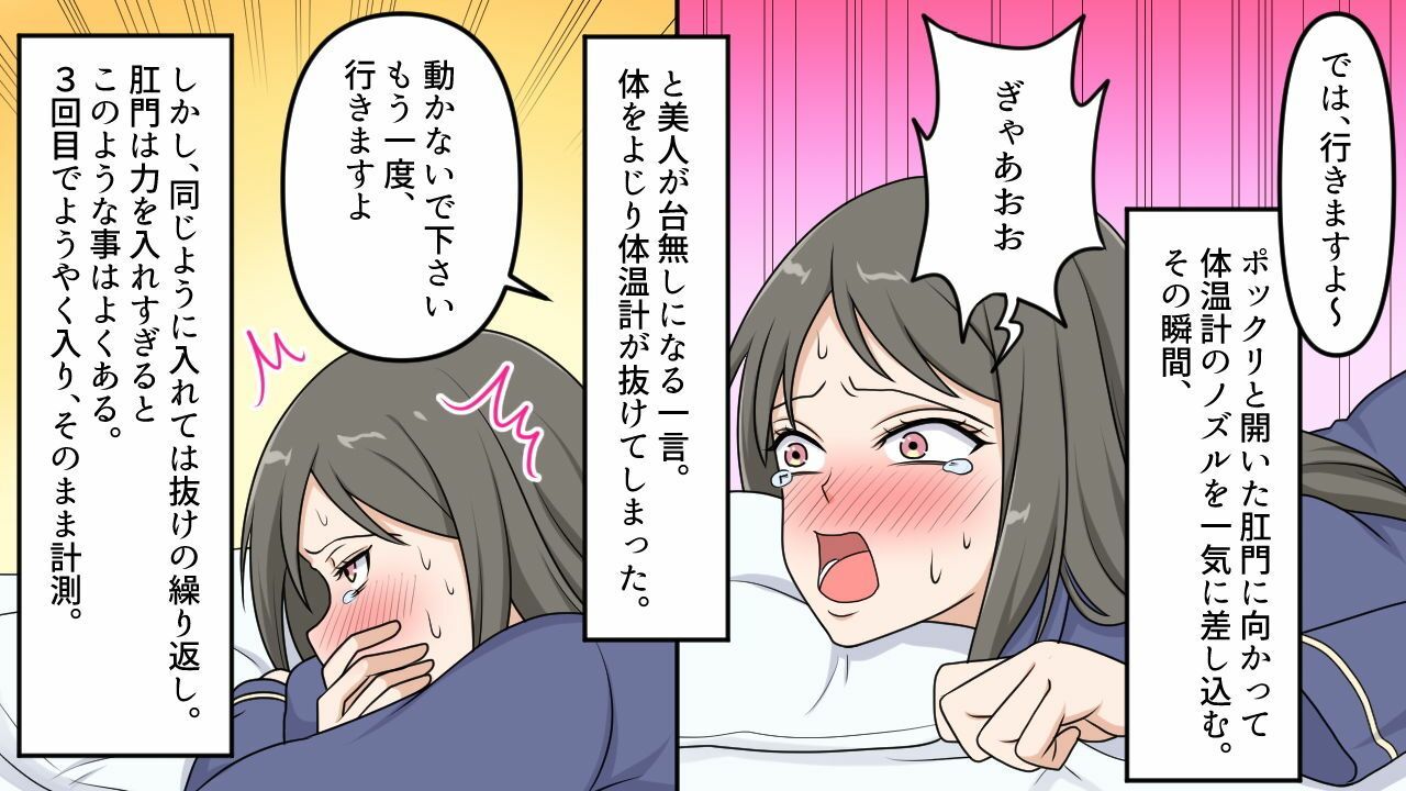 病院でお尻の穴、肛門から体温を測ることに サンプル4ページ目