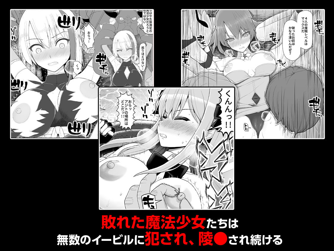 魔法少女VS淫魔生物 総集編 サンプル3ページ目