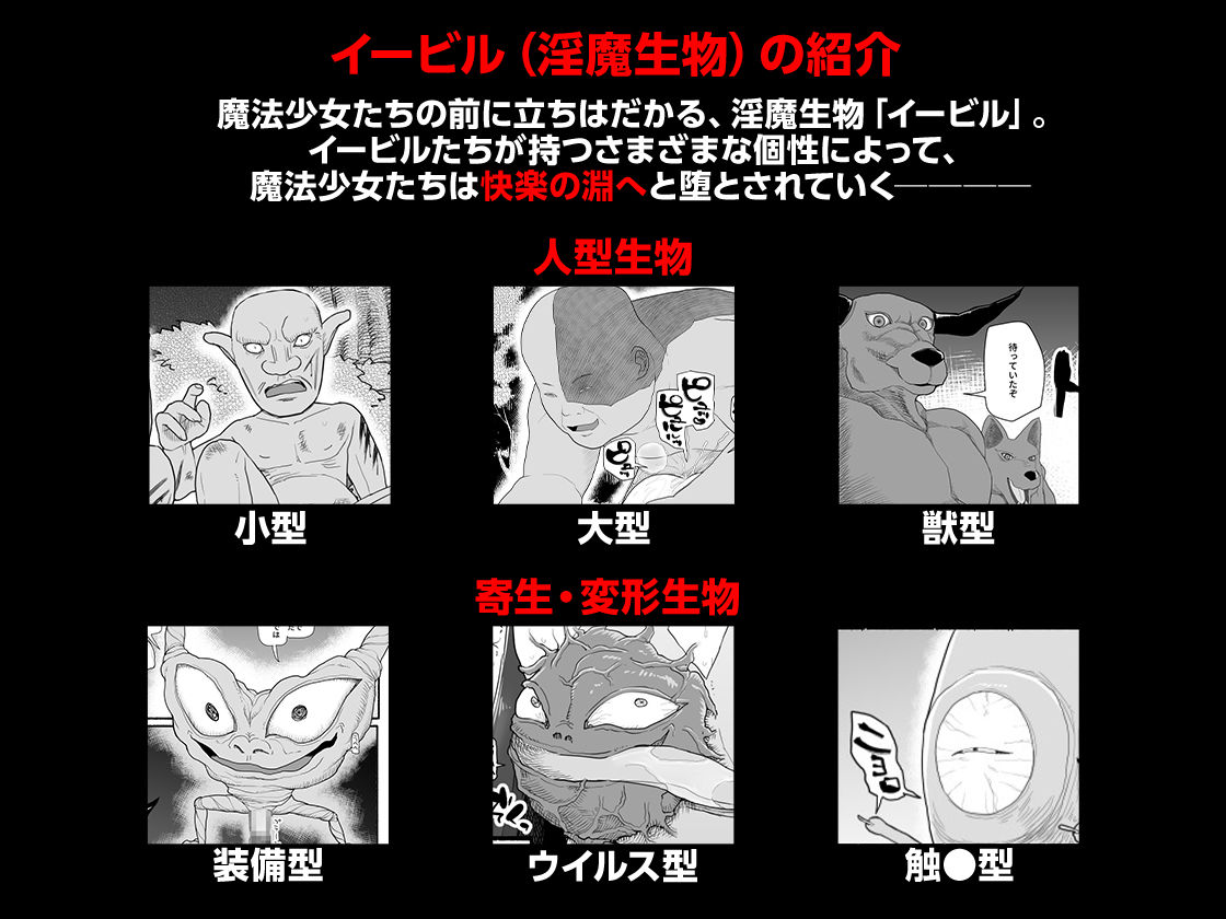 魔法少女VS淫魔生物 総集編 サンプル6ページ目