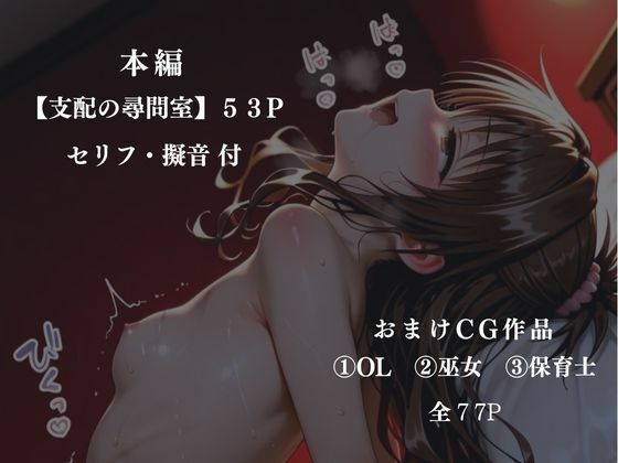 支配の尋問室  -女スパイ 人格崩壊- サンプル1ページ目