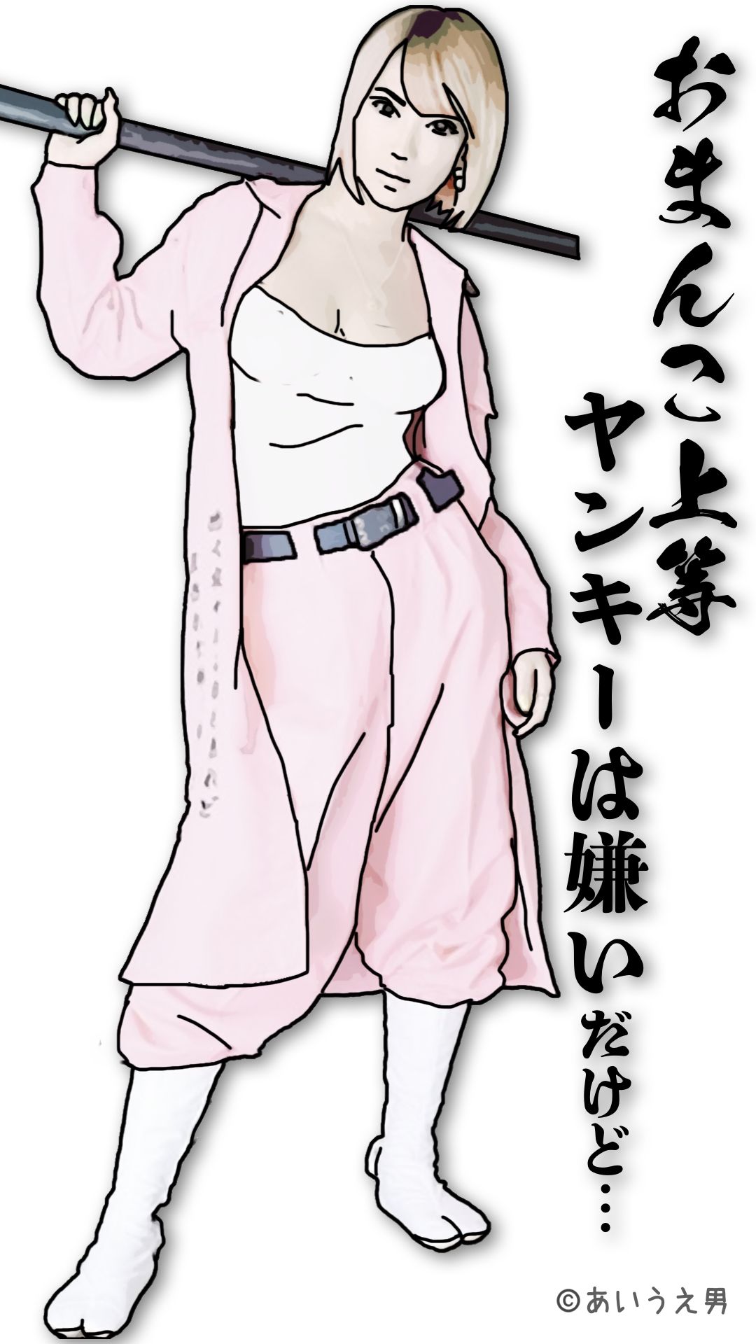 ヤンキーは嫌いだ サンプル3ページ目