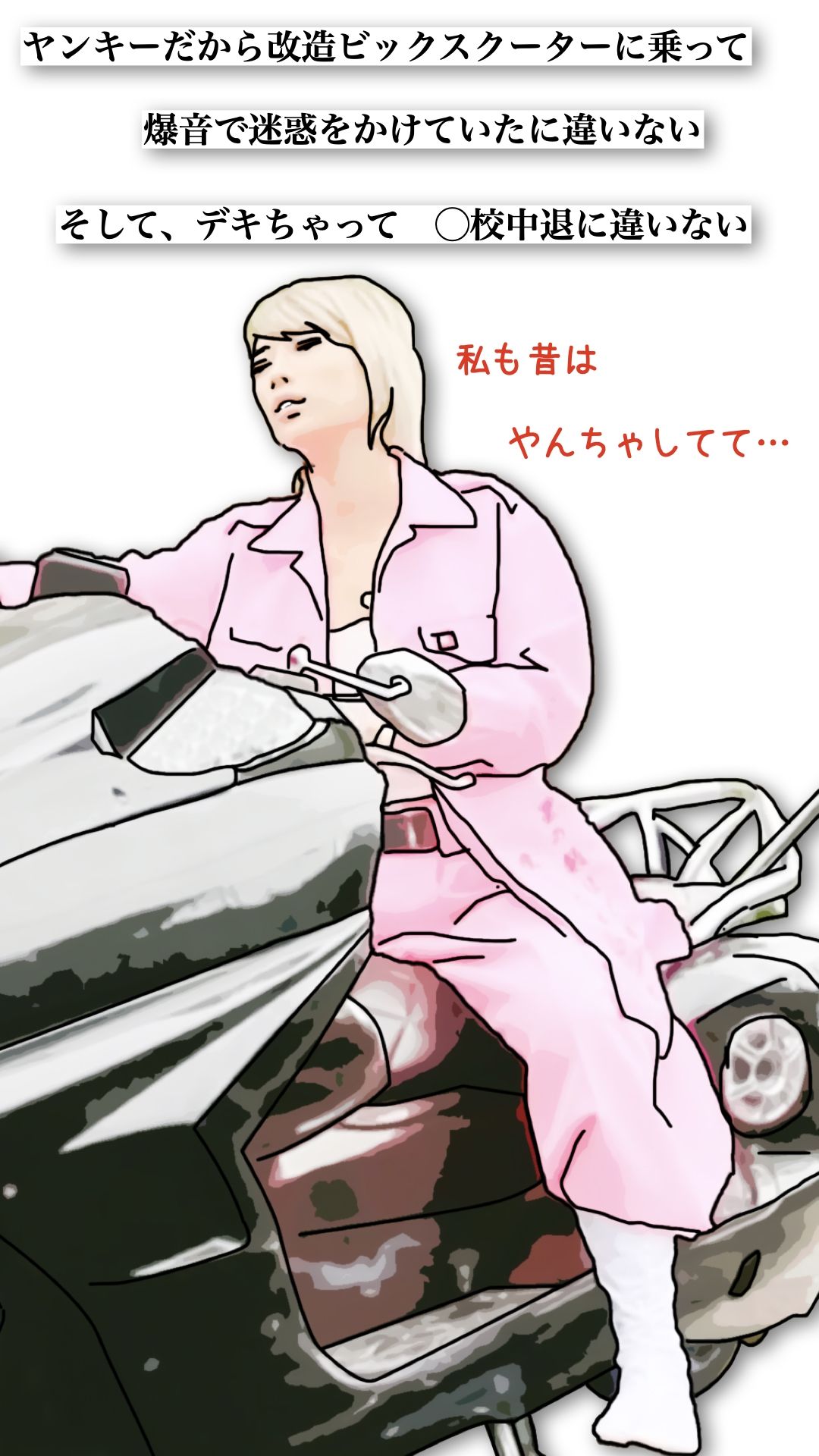 ヤンキーは嫌いだ サンプル4ページ目