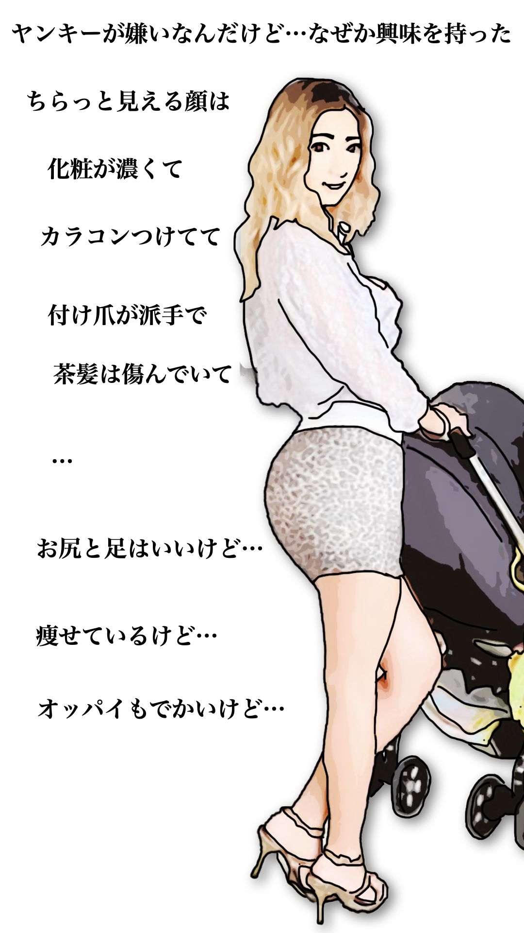 ヤンキーは嫌いだ サンプル6ページ目