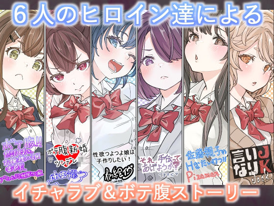 オリジナル女子校生ボテ腹マンガ合同  〜妊娠少女たちの記録〜 サンプル1ページ目