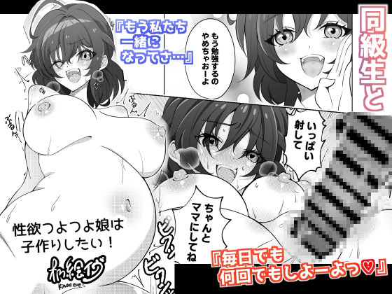 オリジナル女子校生ボテ腹マンガ合同  〜妊娠少女たちの記録〜 サンプル5ページ目