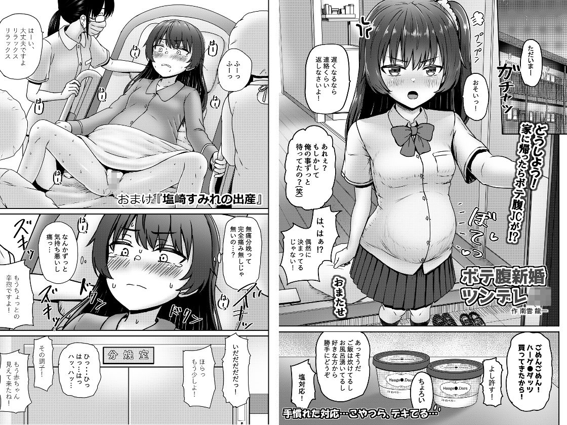 オリジナル女子校生ボテ腹マンガ合同  〜妊娠少女たちの記録〜 サンプル10ページ目