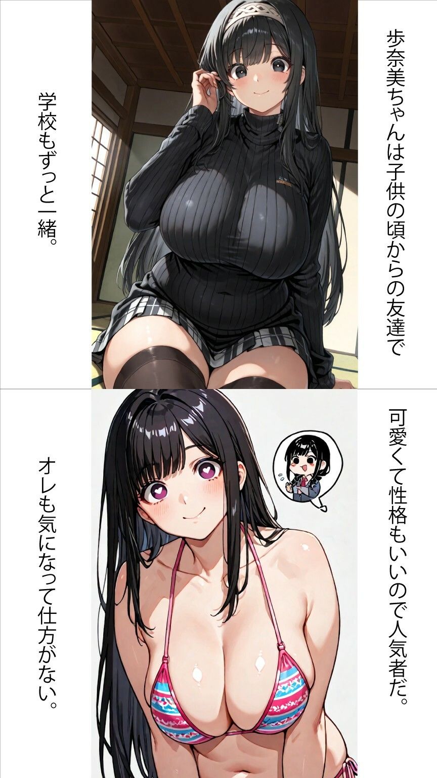 歩奈美ちゃん家でいっしょに勉強しない？ サンプル1ページ目