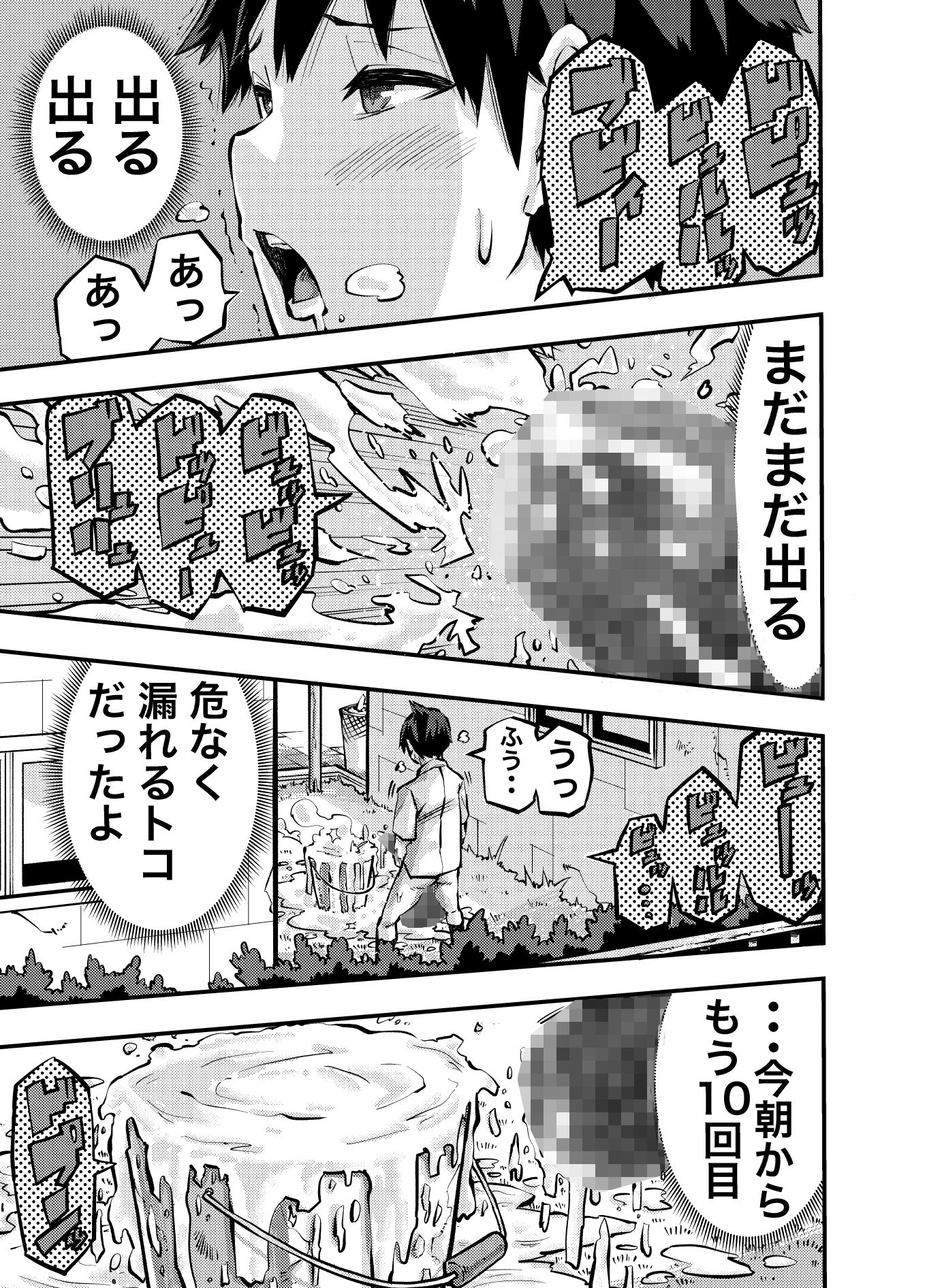 タマデカ  大量精子ド早漏少年の敏感大金玉白書 サンプル1ページ目