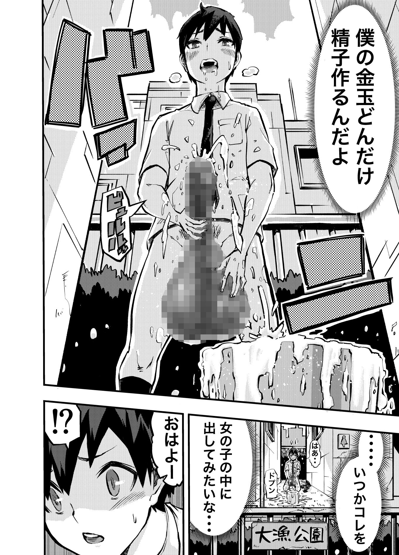 タマデカ  大量精子ド早漏少年の敏感大金玉白書 サンプル2ページ目