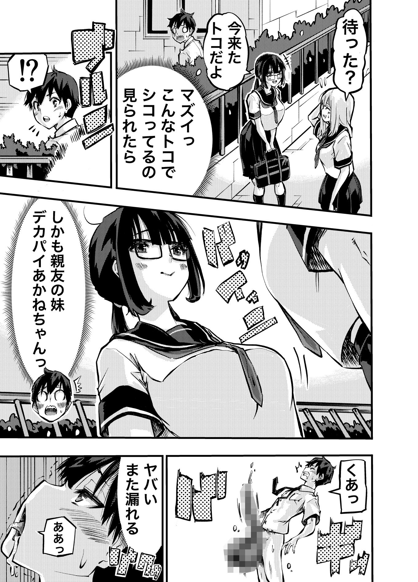 タマデカ  大量精子ド早漏少年の敏感大金玉白書 サンプル3ページ目