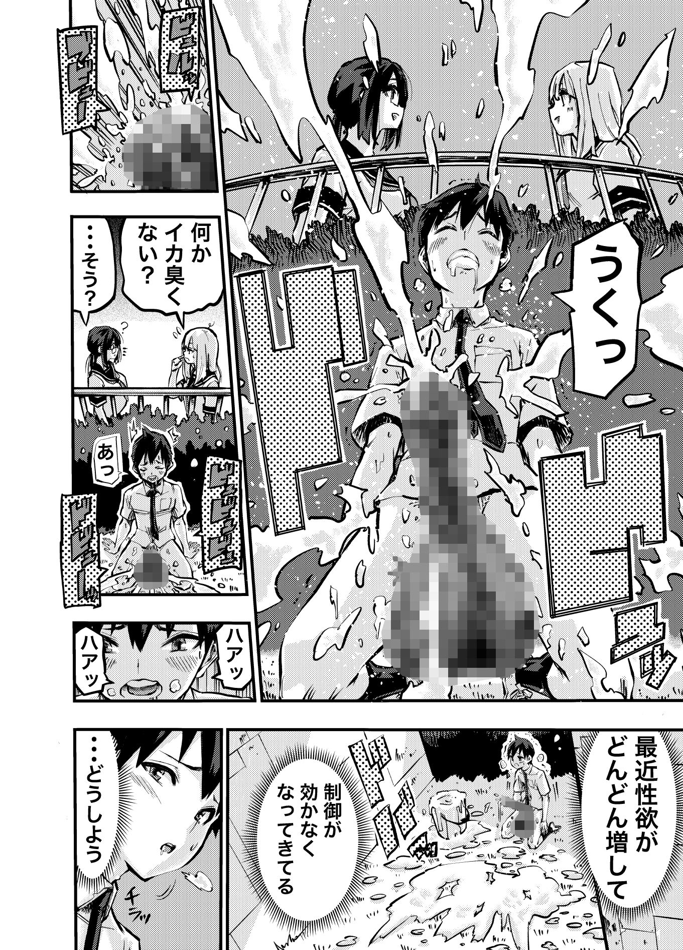タマデカ  大量精子ド早漏少年の敏感大金玉白書 サンプル4ページ目