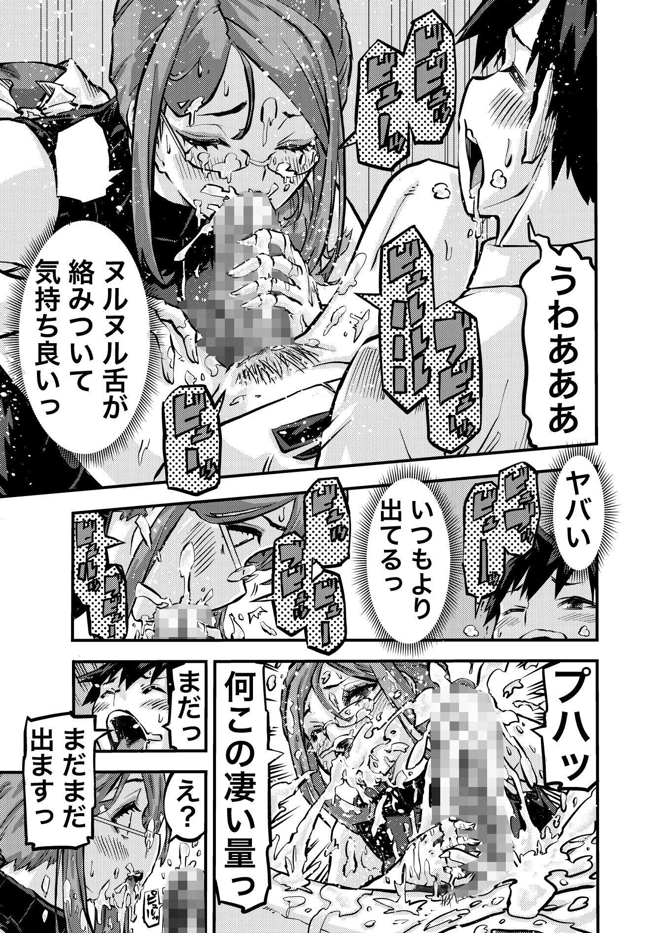 タマデカ  大量精子ド早漏少年の敏感大金玉白書 サンプル7ページ目