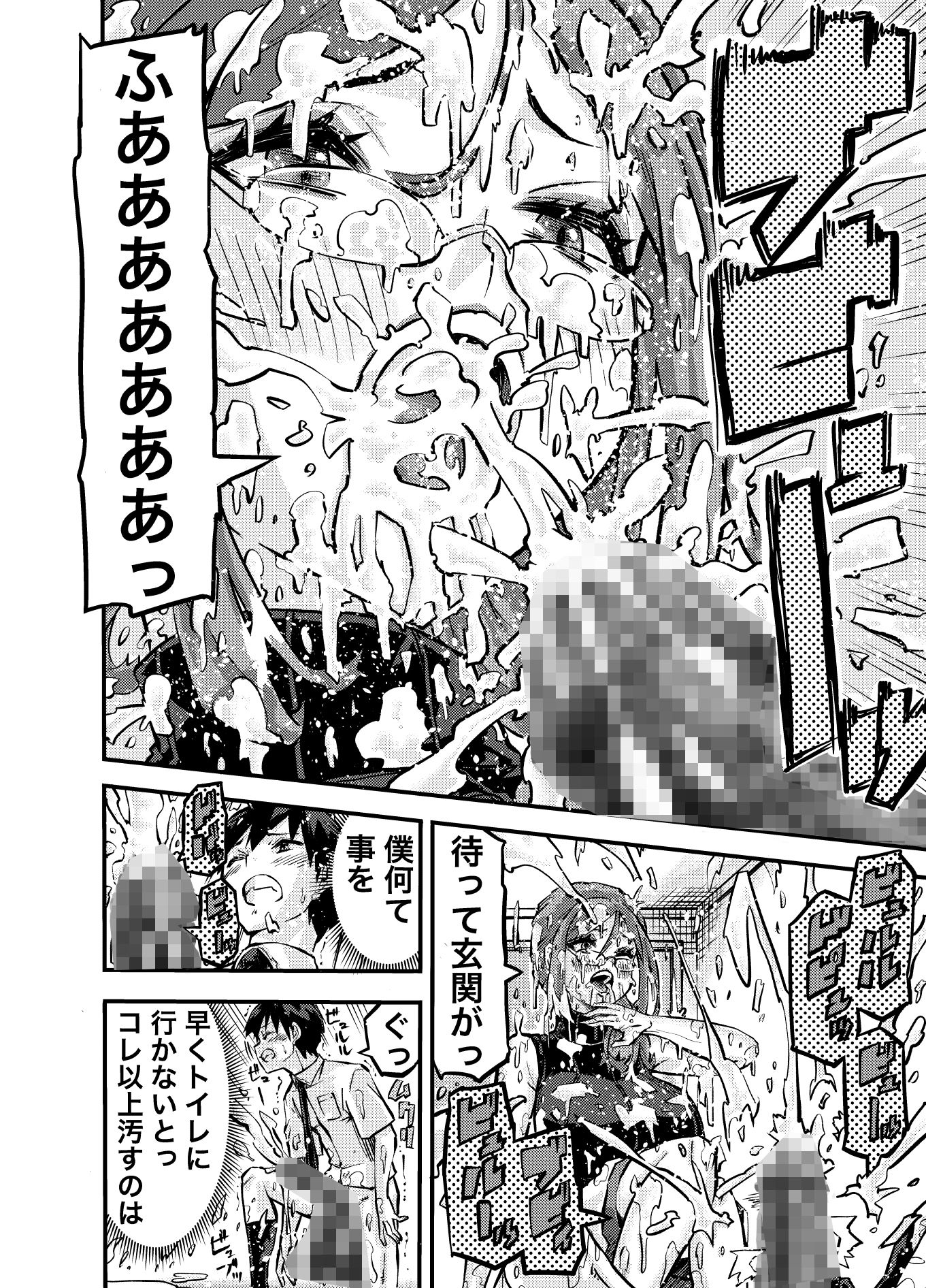 タマデカ  大量精子ド早漏少年の敏感大金玉白書 サンプル8ページ目