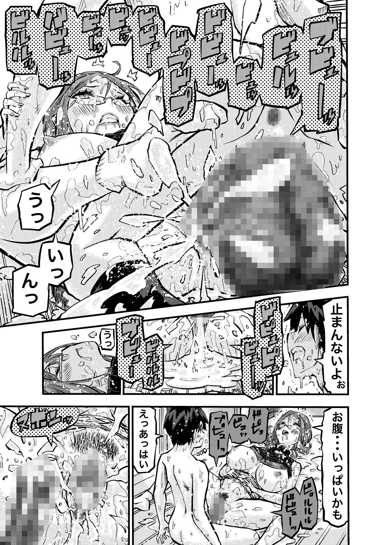 タマデカ  大量精子ド早漏少年の敏感大金玉白書 サンプル9ページ目