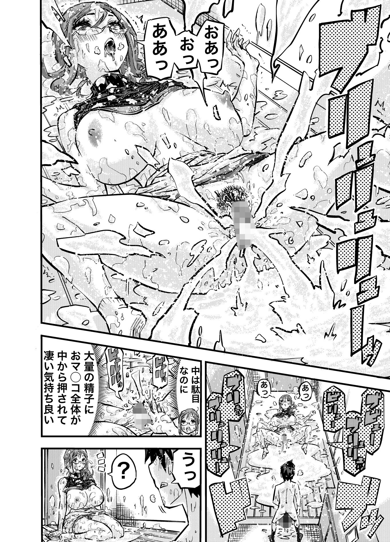 タマデカ  大量精子ド早漏少年の敏感大金玉白書 サンプル10ページ目