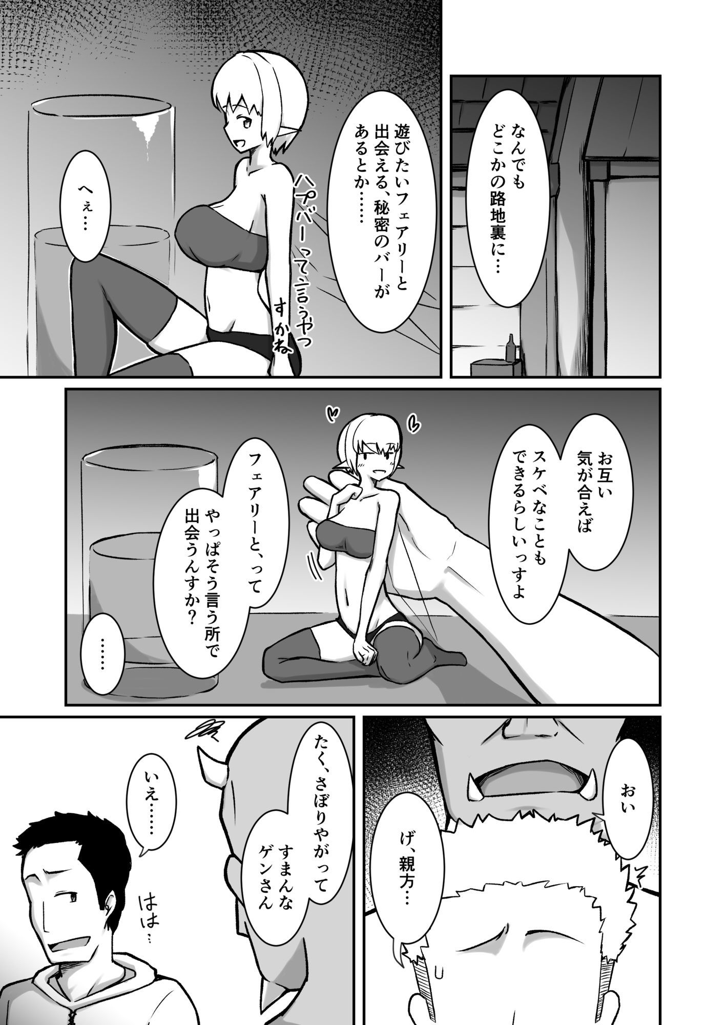 フェアリー嫁とエッチなバーで遊ぶ話 サンプル6ページ目