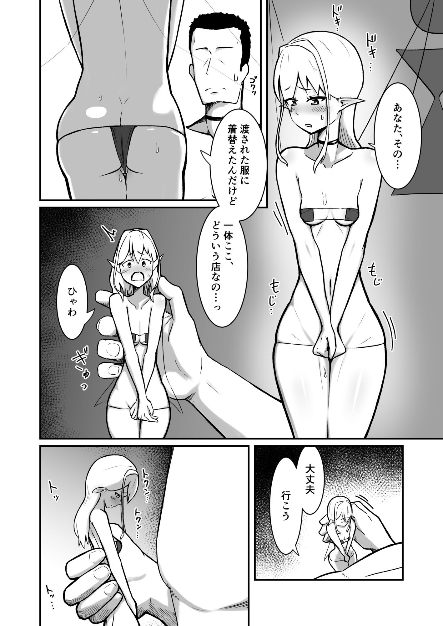 フェアリー嫁とエッチなバーで遊ぶ話 サンプル7ページ目
