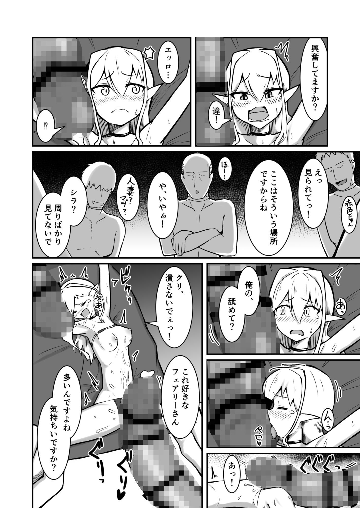 フェアリー嫁とエッチなバーで遊ぶ話 サンプル9ページ目