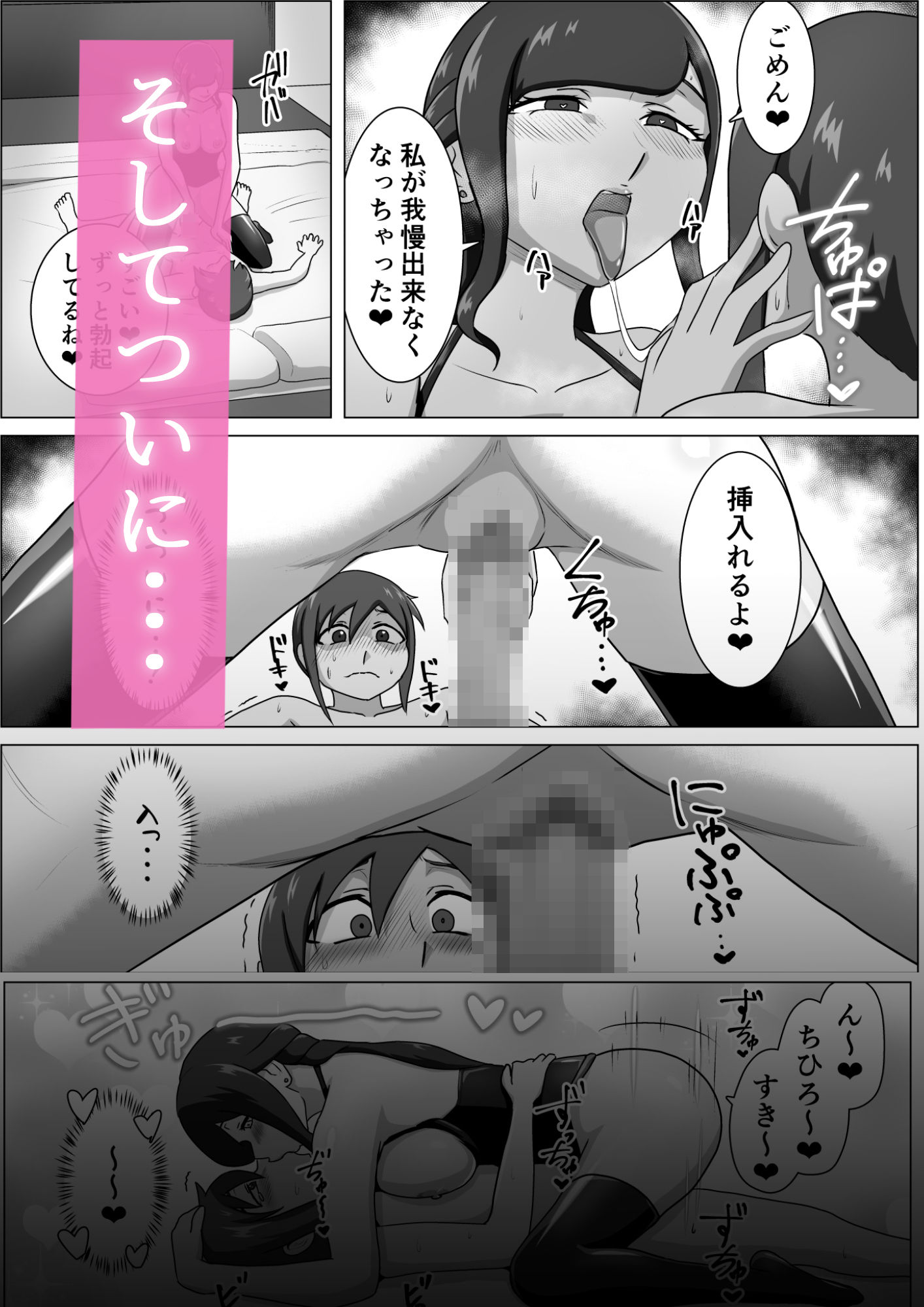 しおり先生の前立腺リベレーション サンプル7ページ目