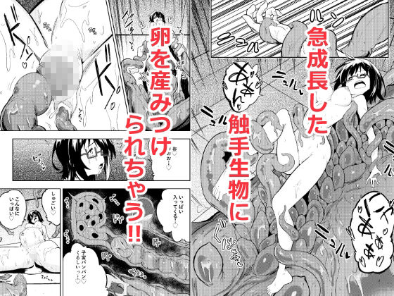 触手プレイxディセミネーション サンプル2ページ目
