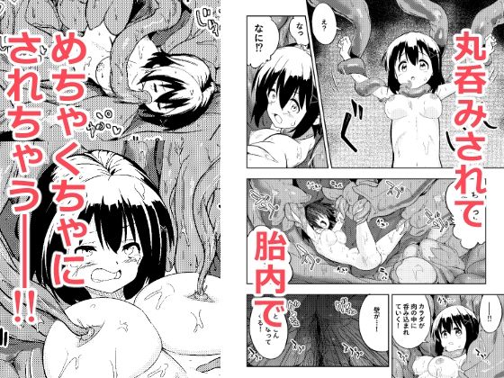触手プレイxディセミネーション サンプル4ページ目
