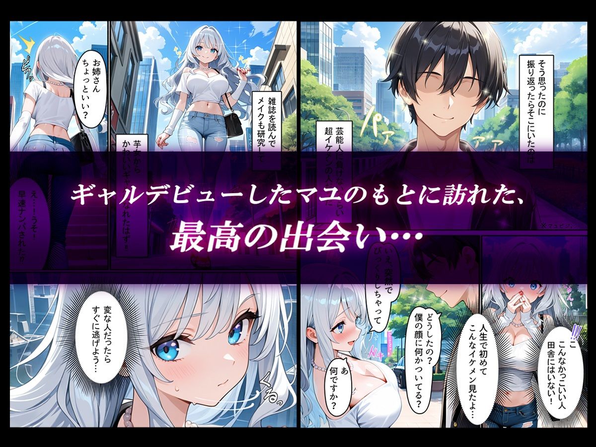 ギャルデビューしたら騙されて見知らぬ男たちに寝取られました サンプル1ページ目