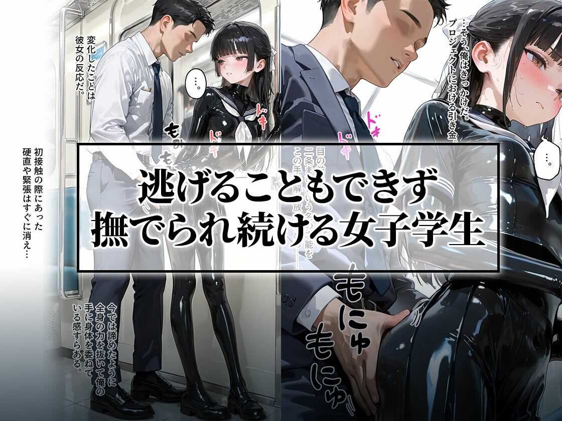 ラバーセーラー服の学生たちと過ごす二重性活｜護謨学院 サンプル2ページ目