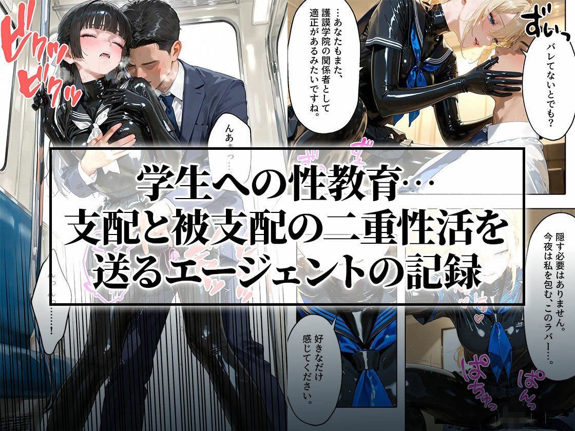 ラバーセーラー服の学生たちと過ごす二重性活｜護謨学院 サンプル7ページ目