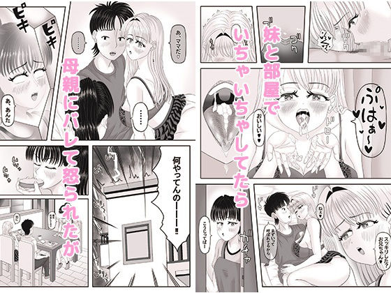 金髪ギャルで妹のおまんこは最高2 サンプル1ページ目