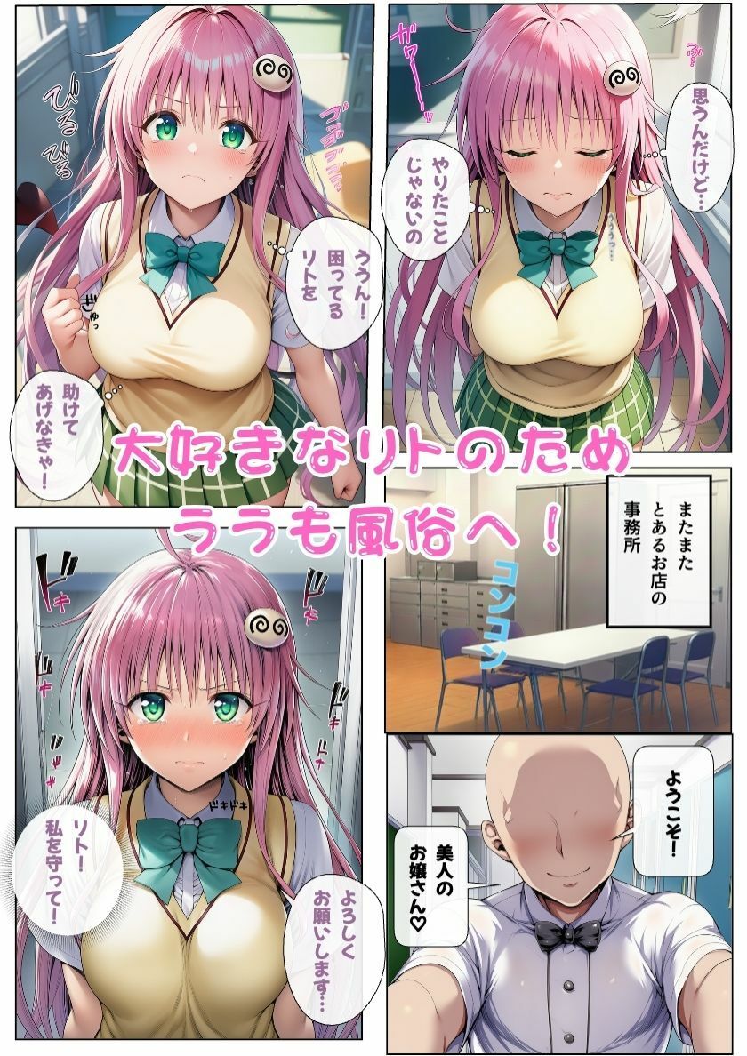 とらぶる女子が風俗嬢！？好きな男子のために知らない男とセックスのお仕事 サンプル7ページ目