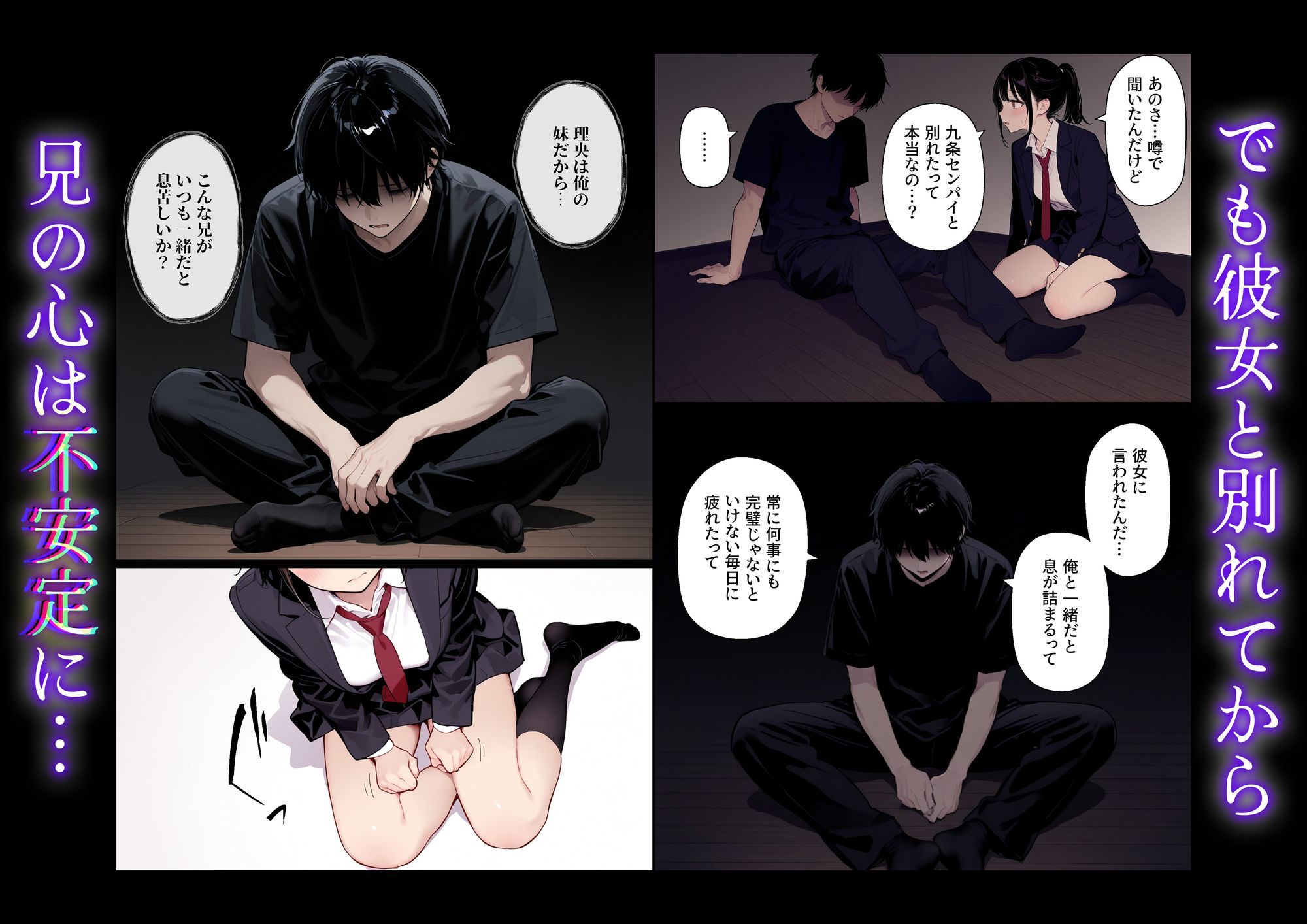 完璧だった兄が彼女にフラれて崩壊、妹への中出し依存セックスがもう止まらない サンプル3ページ目